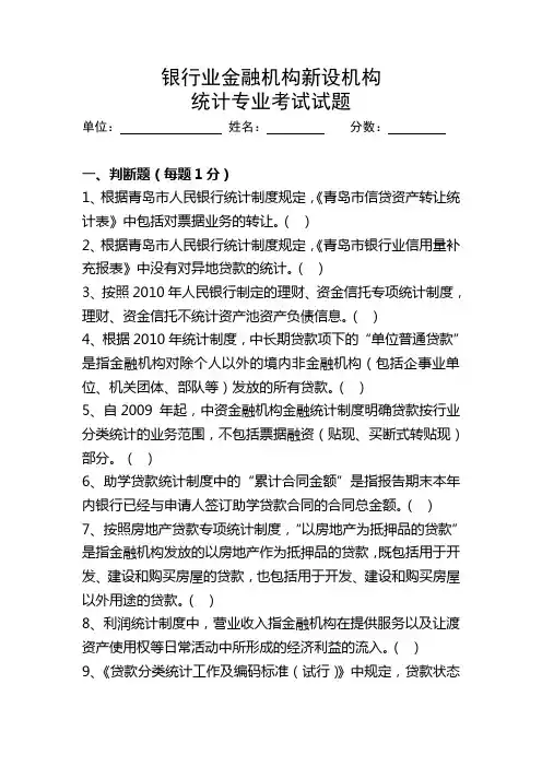 xx银行考试：金融统计专业考试试题