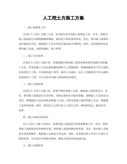 人工挖土方施工方案