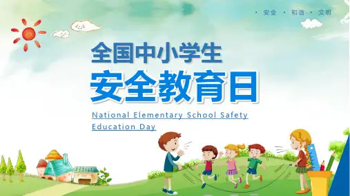 蓝色简约风全国中小学安全辅导日的由来学习培训图文PPT课件模板