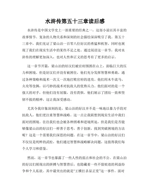 水浒传第五十三章读后感