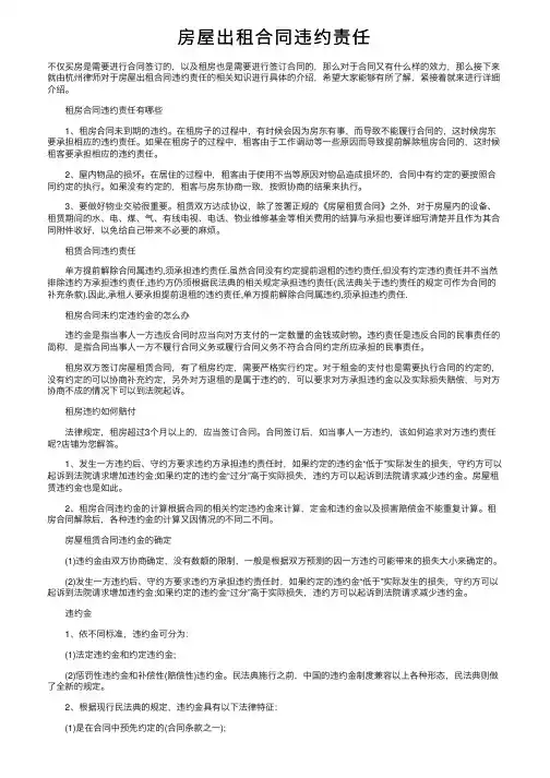 房屋出租合同违约责任