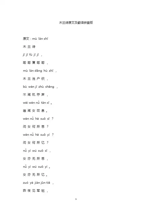 木兰诗原文及翻译拼音版
