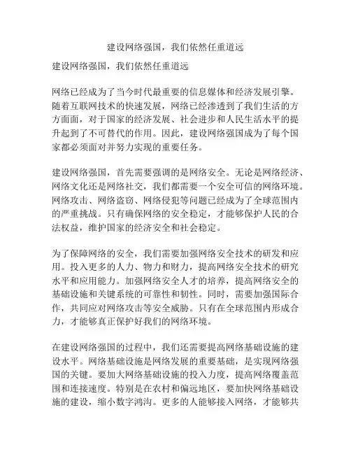 建设网络强国,我们依然任重道远