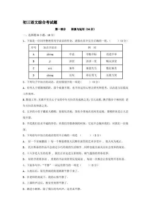 初三语文综合考试题