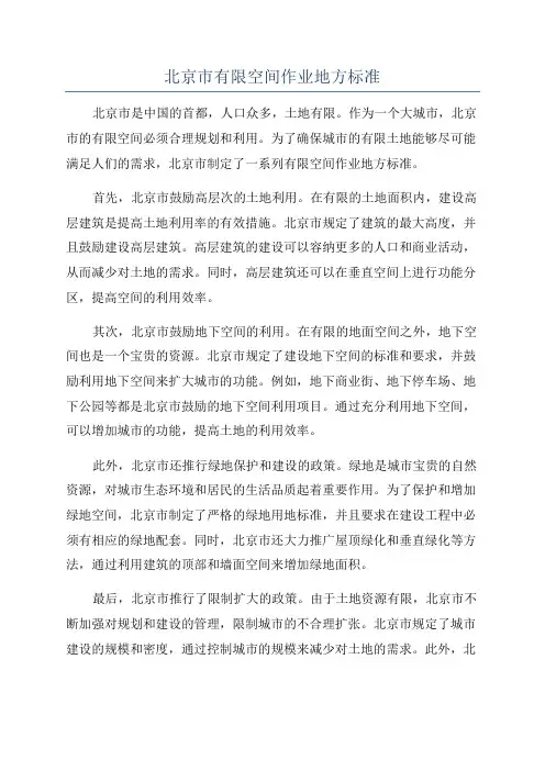 北京市有限空间作业地方标准