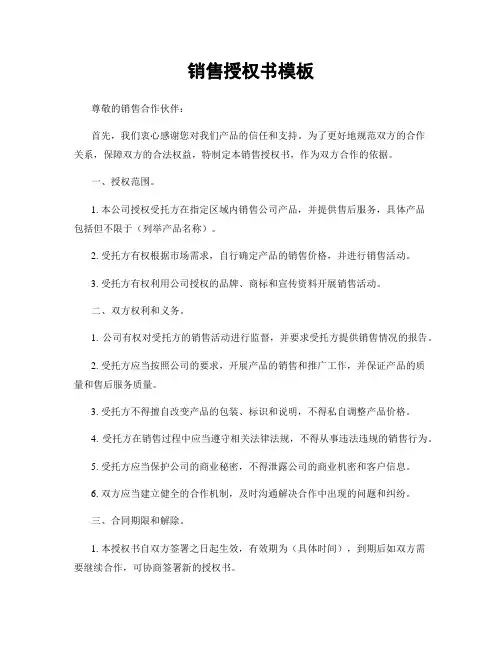 销售授权书模板