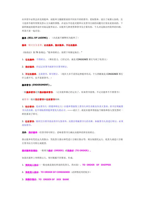 提单背书