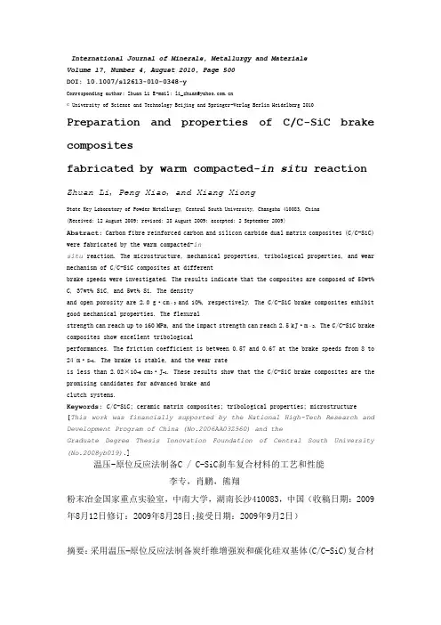 工科英文论文及其中文翻译