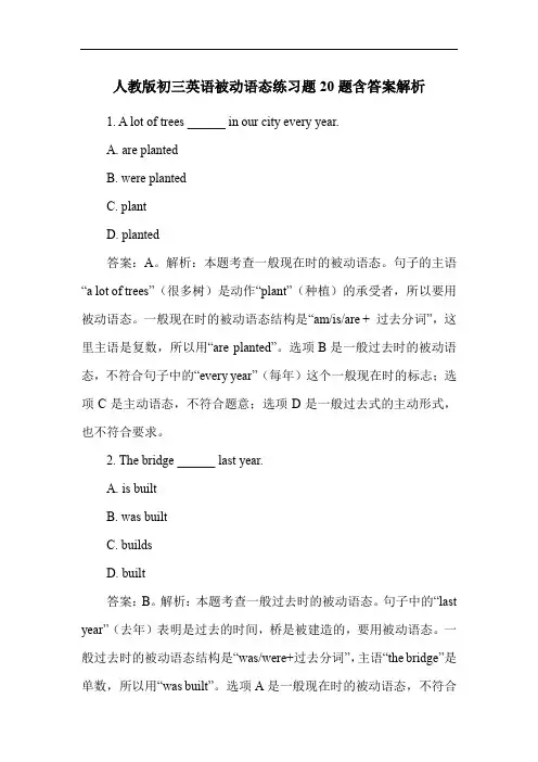 人教版初三英语被动语态练习题20题含答案解析