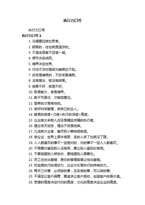 执行力口号