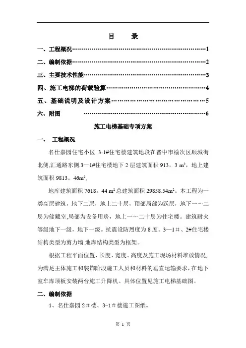 施工电梯基础(地下室顶板加固图文并茂)施工方案