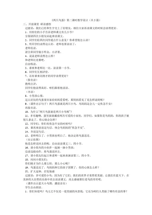 《两只鸟蛋》第二课时教学设计(共5篇) 