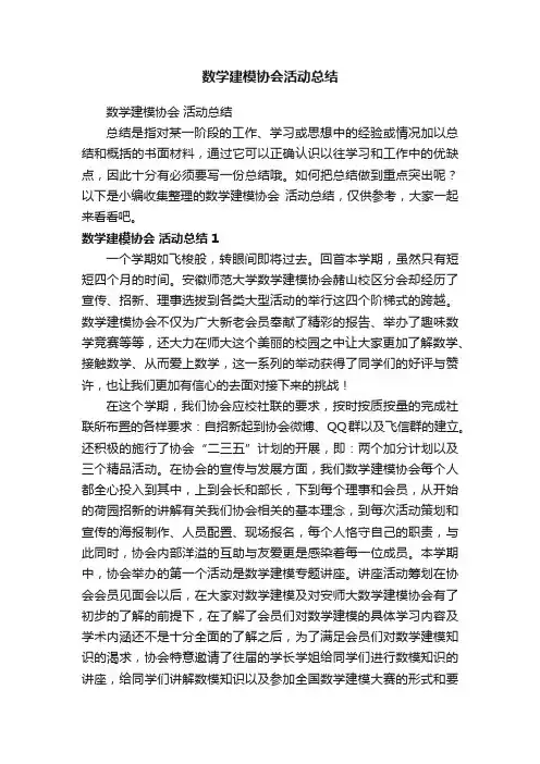 数学建模协会活动总结