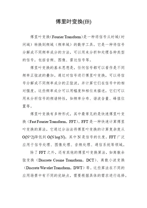 傅里叶变换(fft)