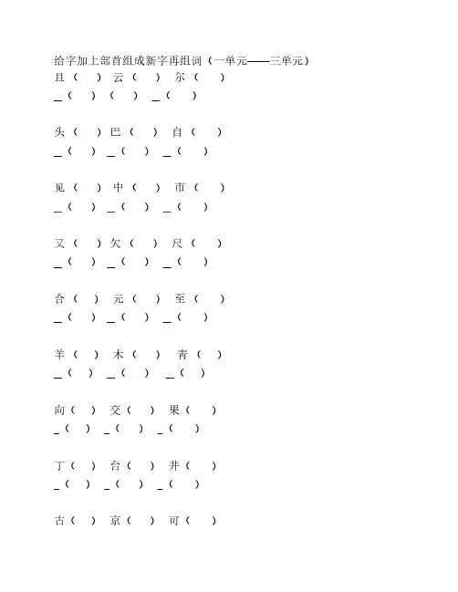 人教版二年级上册语文加部    首组新字