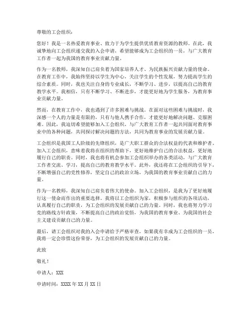 教师加入公会申请书