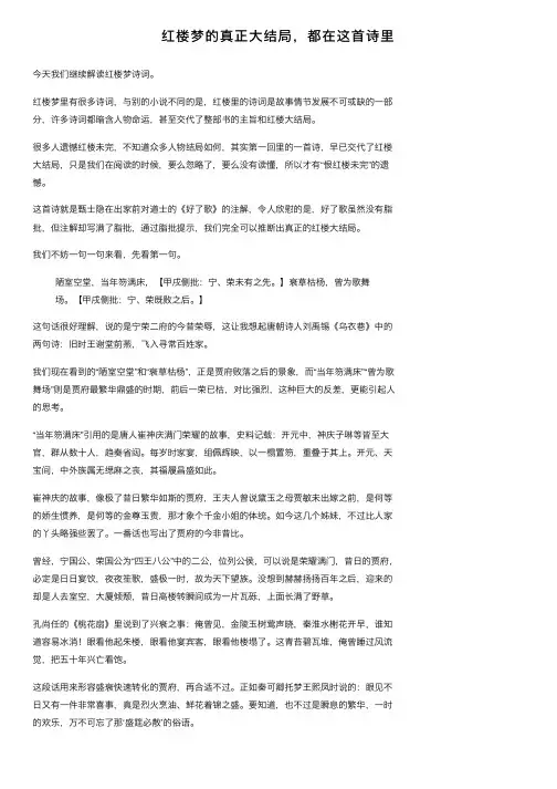 红楼梦的真正大结局，都在这首诗里