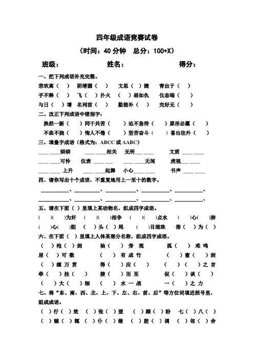 (完整word版)四年级成语竞赛试卷