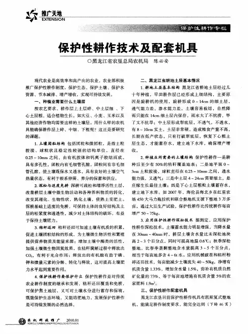 保护性耕作技术及配套机具