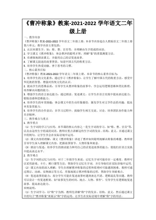 《曹冲称象》教案-2021-2022学年语文二年级上册