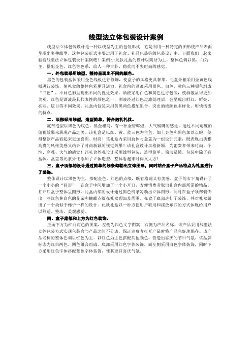 线型法立体包装设计案例