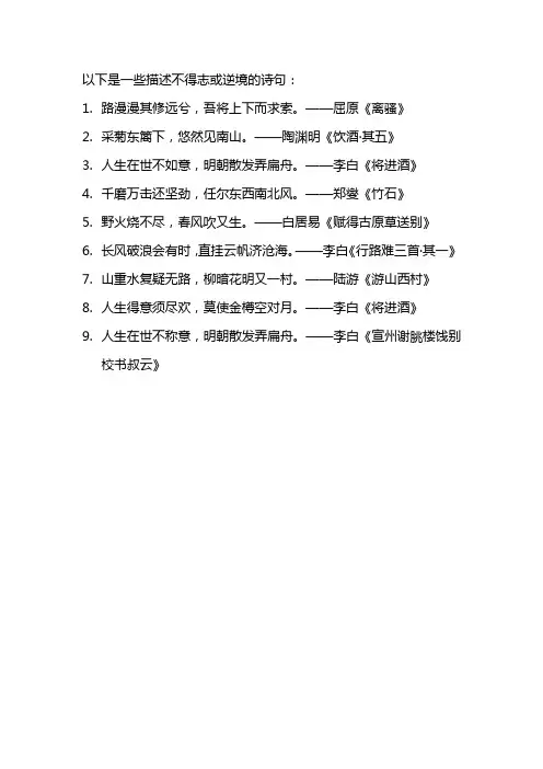 不得志 逆境的诗句