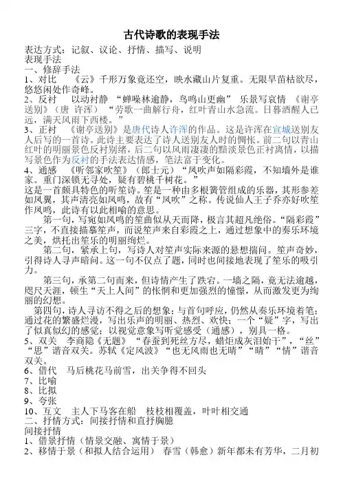 古代诗歌的表现手法