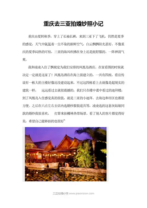重庆去三亚拍婚纱照小记