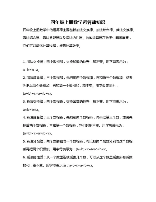 四年级上册数学运算律知识