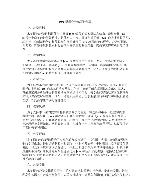 java课程设计编写计算器