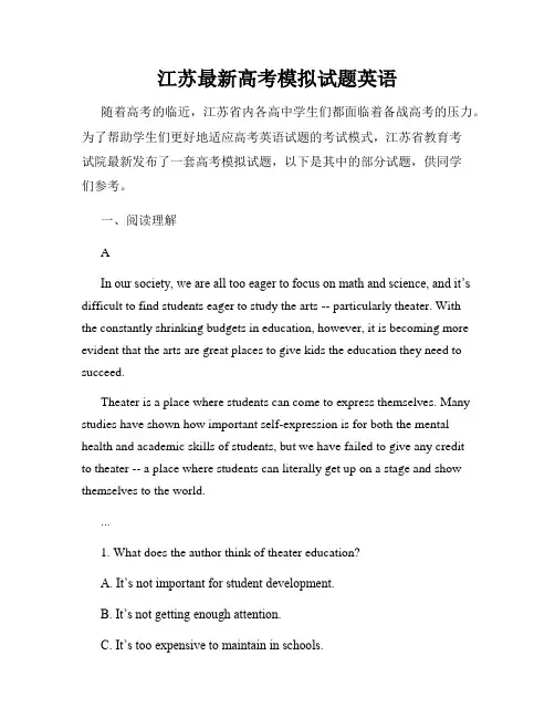 江苏最新高考模拟试题英语