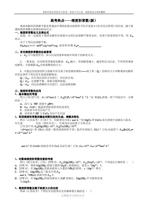 高二化学基础训练及能力提升专题005----溶度积常数
