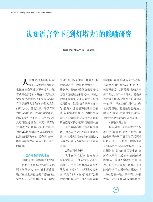 认知语言学下《到灯塔去》的隐喻研究