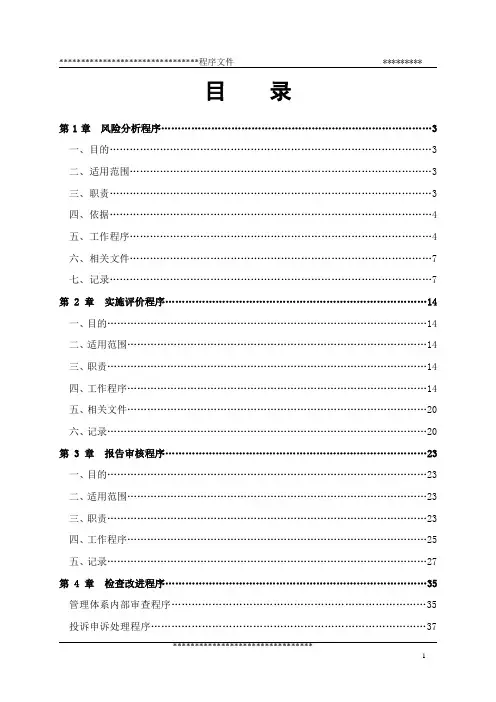 安全评价过程控制程序文件