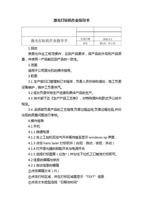 激光打标机作业指导书