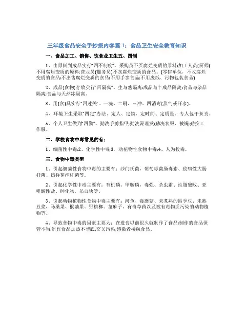 三年级食品安全手抄报内容