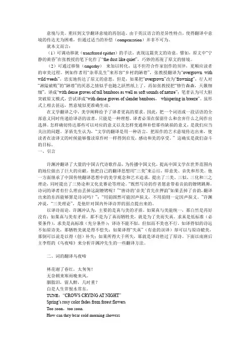 文学翻译意境的再创造