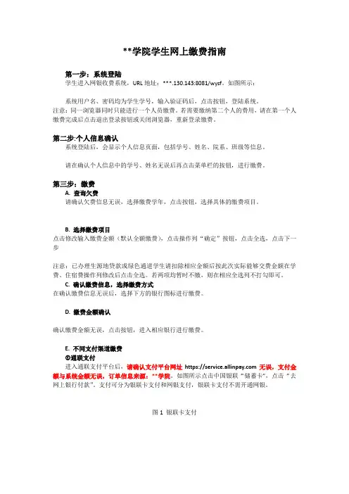 湖北第二师范学院学生网上缴费指南【模板】