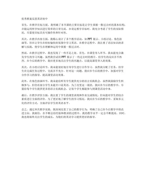 优秀教案反思英语初中