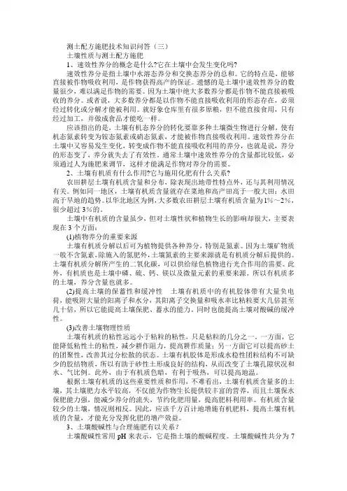 测土配方施肥技术知识问答(三)