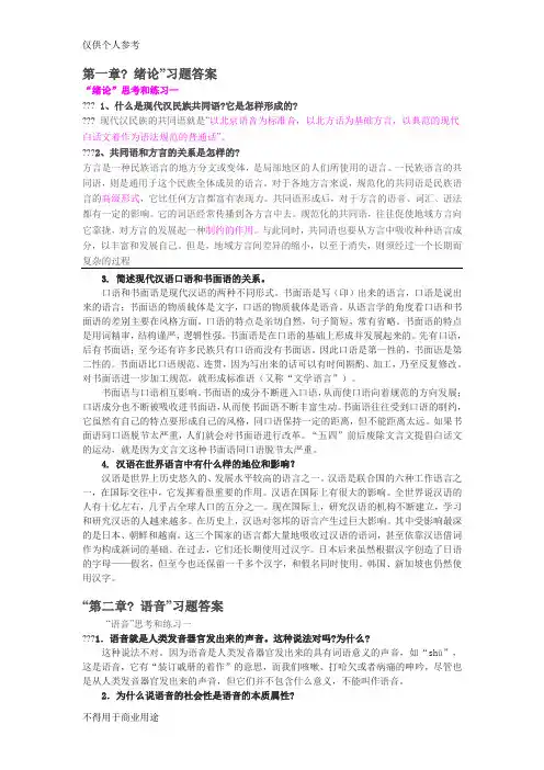现代汉语1(上)课后答案