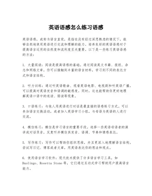 英语语感怎么练习语感