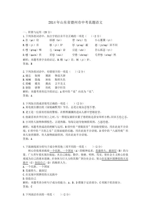2014年历年山东省德州市语文中考真题试卷及答案