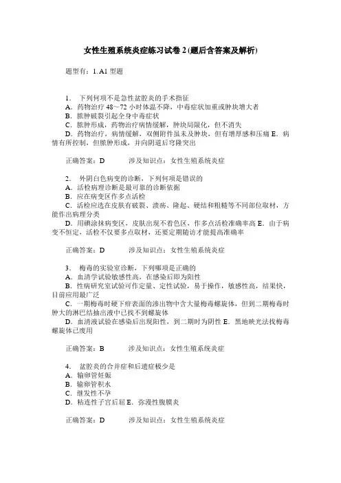 女性生殖系统炎症练习试卷2(题后含答案及解析)_1