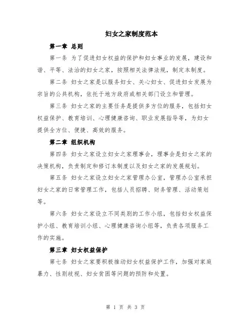 妇女之家制度范本