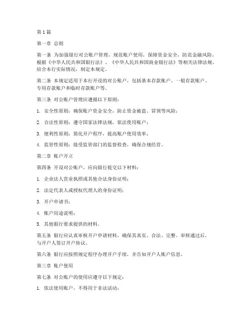 对公账户管理规定(3篇)