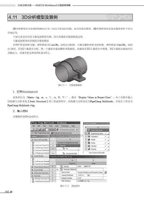 3D分析模型及算例_CAE分析大系——ANSYS Workbench 工程实例详解_[共4页]