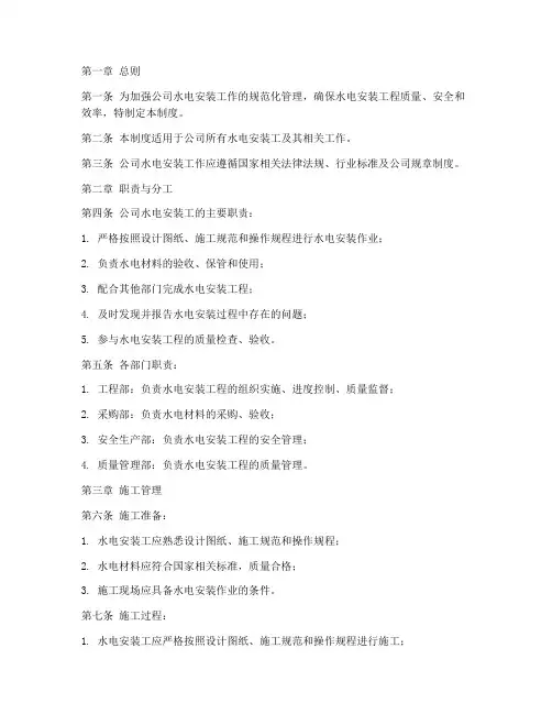 公司水电安装工管理制度