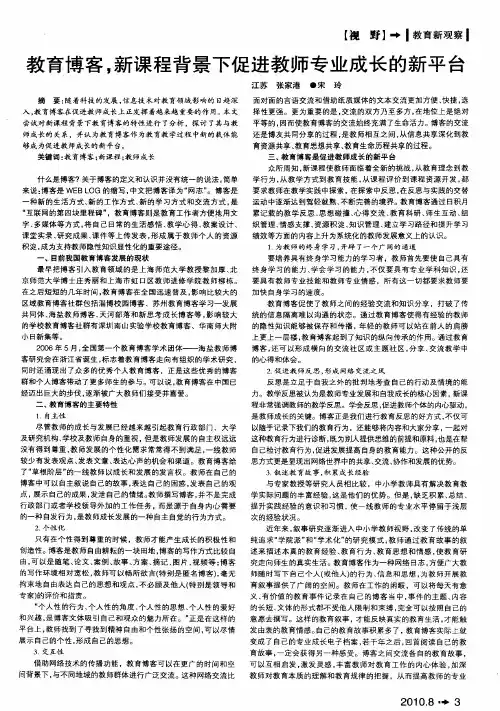 教育博客,新课程背景下促进教师专业成长的新平台