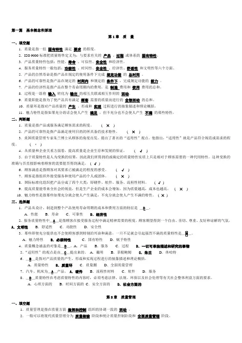 质量管理试题及答案